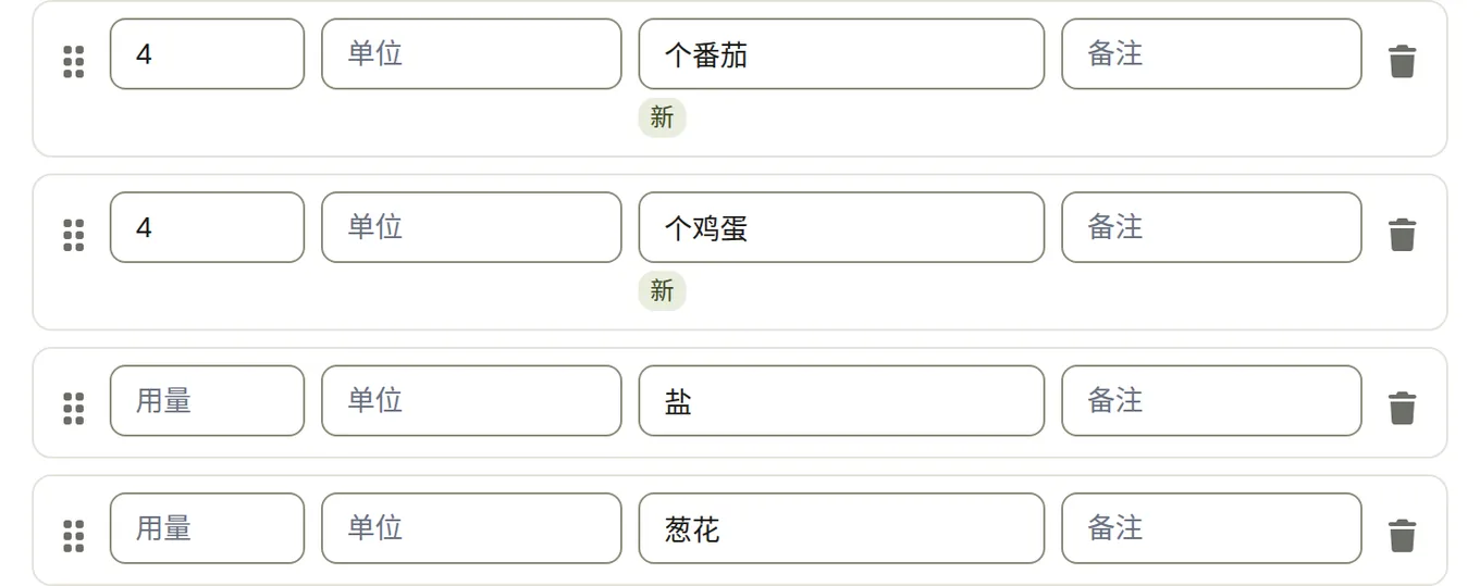 导入的食材行，有的对上了账户里已有的食材，其余标着“新”