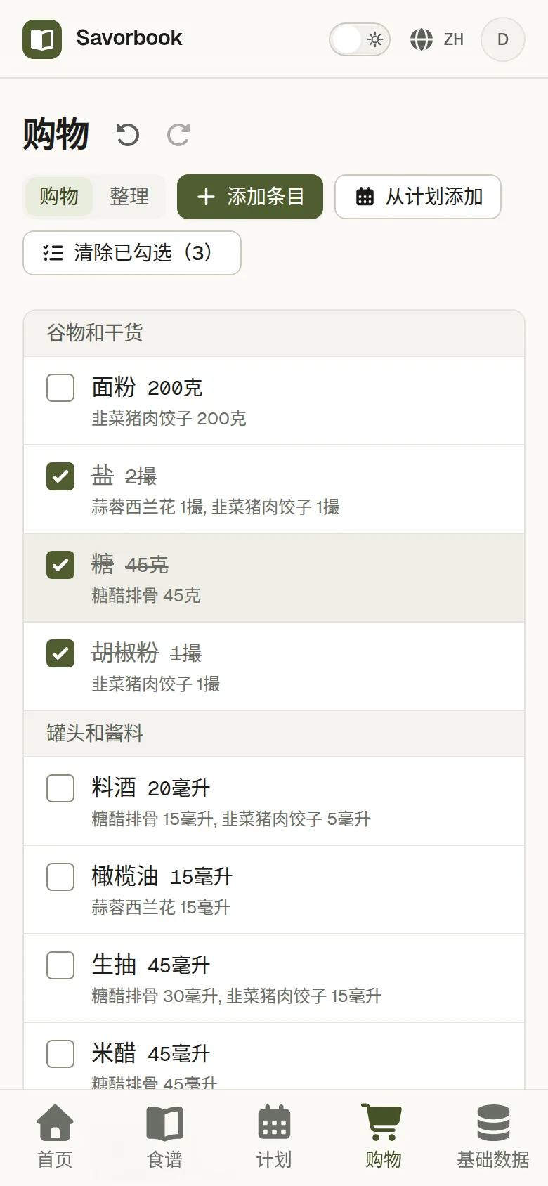 手机上处于购物模式的购物清单，逛到一半，已经勾掉了几行